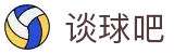 谈球吧-全网最专业的体育玩家问答网站"